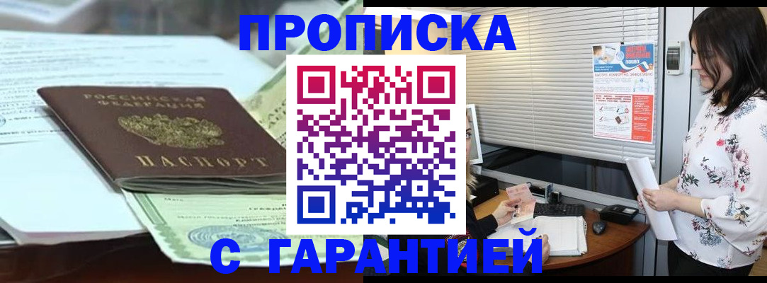 прописка паспорт в Лесозаводске