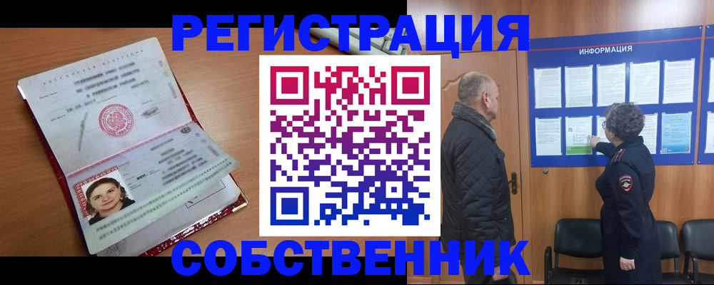 прописка 2025 в Лесозаводске