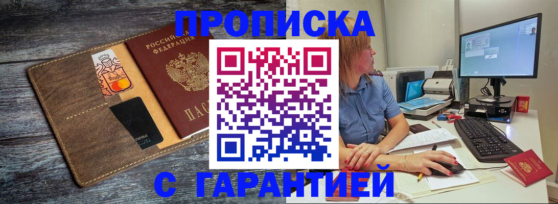 временная прописка в Лесозаводске