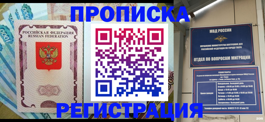 временная регистрация недорого в Лесозаводске